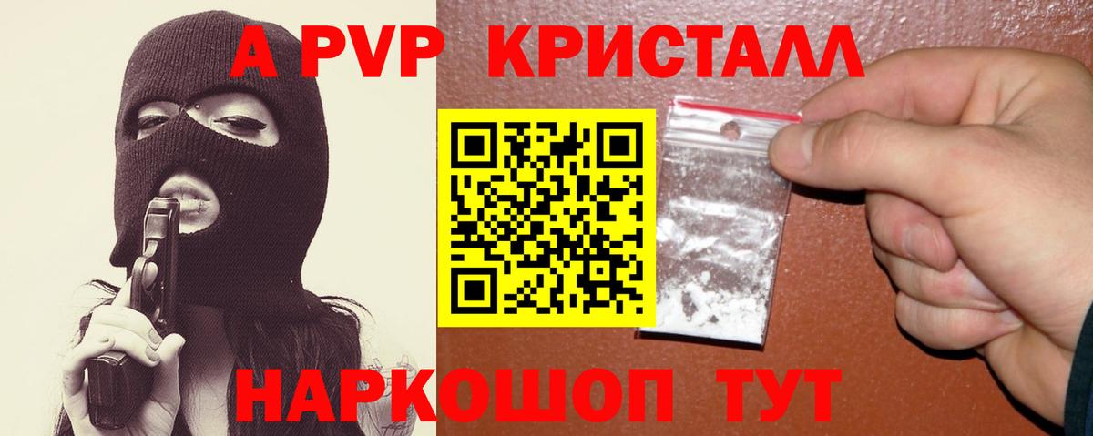 APVP Crystall Копейск