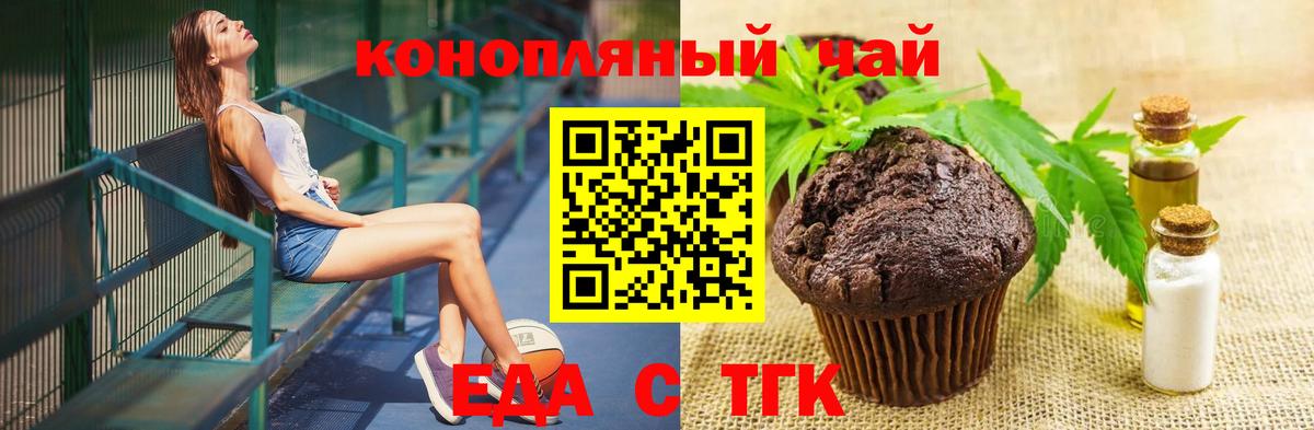 Копейск  Печенье с ТГК марихуана  Вход с VPN 