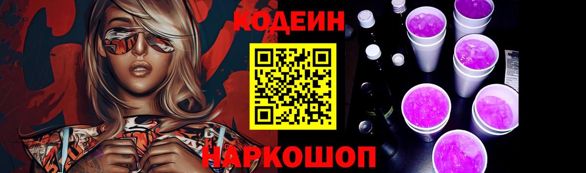 Копейск  Codein напиток Lean (лин)  Кодеиновый сироп Lean Purple Drank  Вход с VPN 