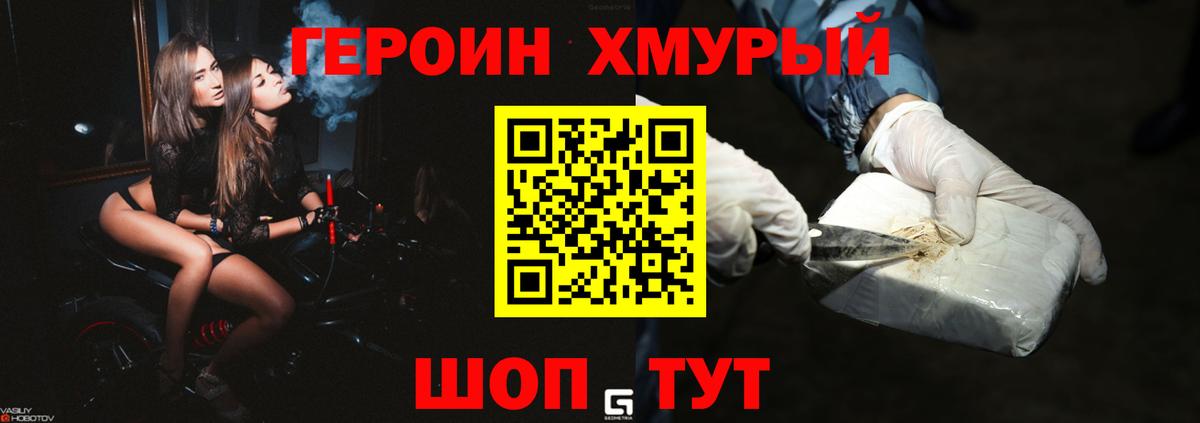 ГЕРОИН гречка Копейск