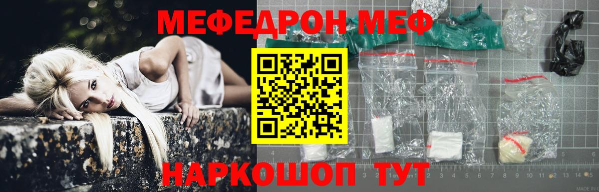 МЯУ-МЯУ mephedrone  Меф  Копейск  Вход с VPN  МЯУ-МЯУ mephedrone 