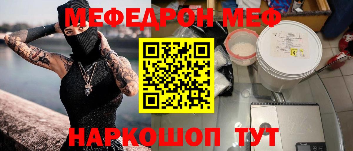 Меф мука Копейск